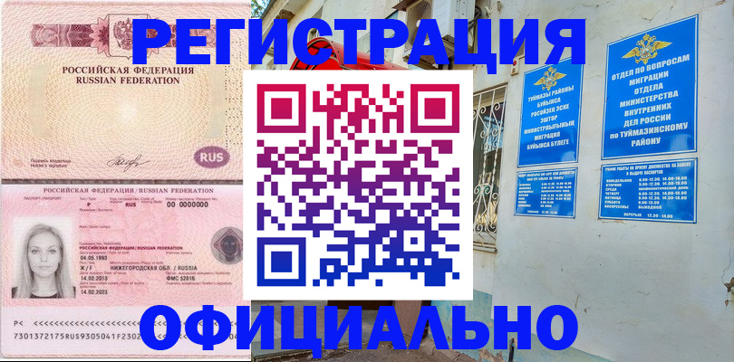 временная регистрация адрес в Цимлянске