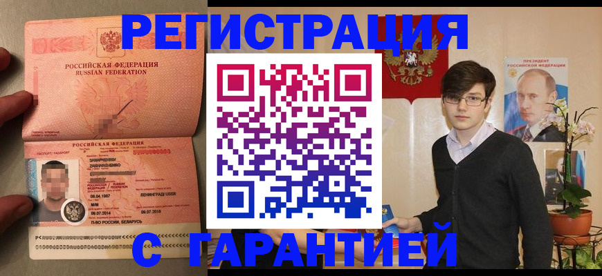 временная регистрация в квартире в Цимлянске