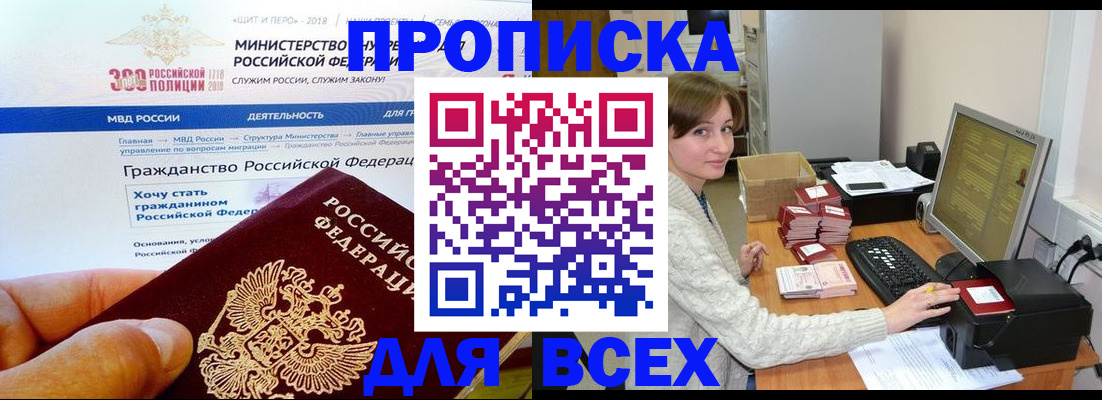 временная регистрация купить в Цимлянске